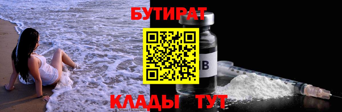 Сланцы  Бутират  Вход с VPN  Бутират бутандиол 