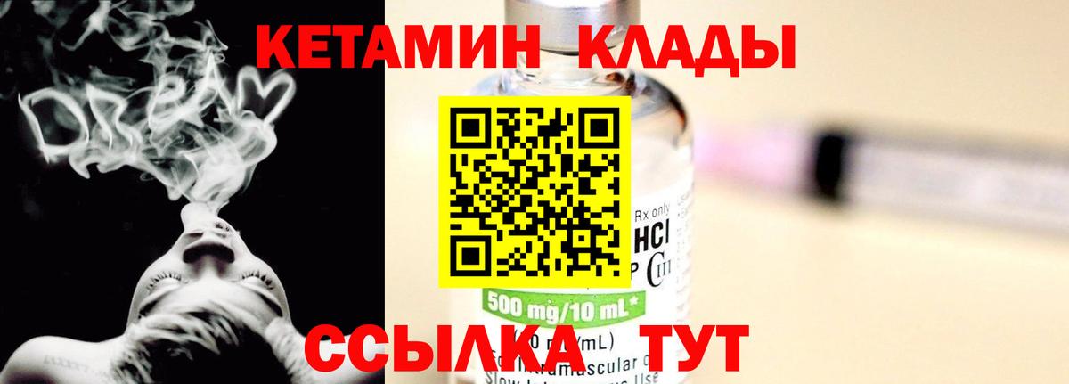Кетамин ketamine Сланцы