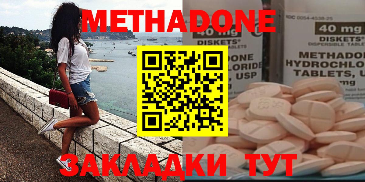 Метадон кристалл  Вход с VPN    ссылки  Сланцы 