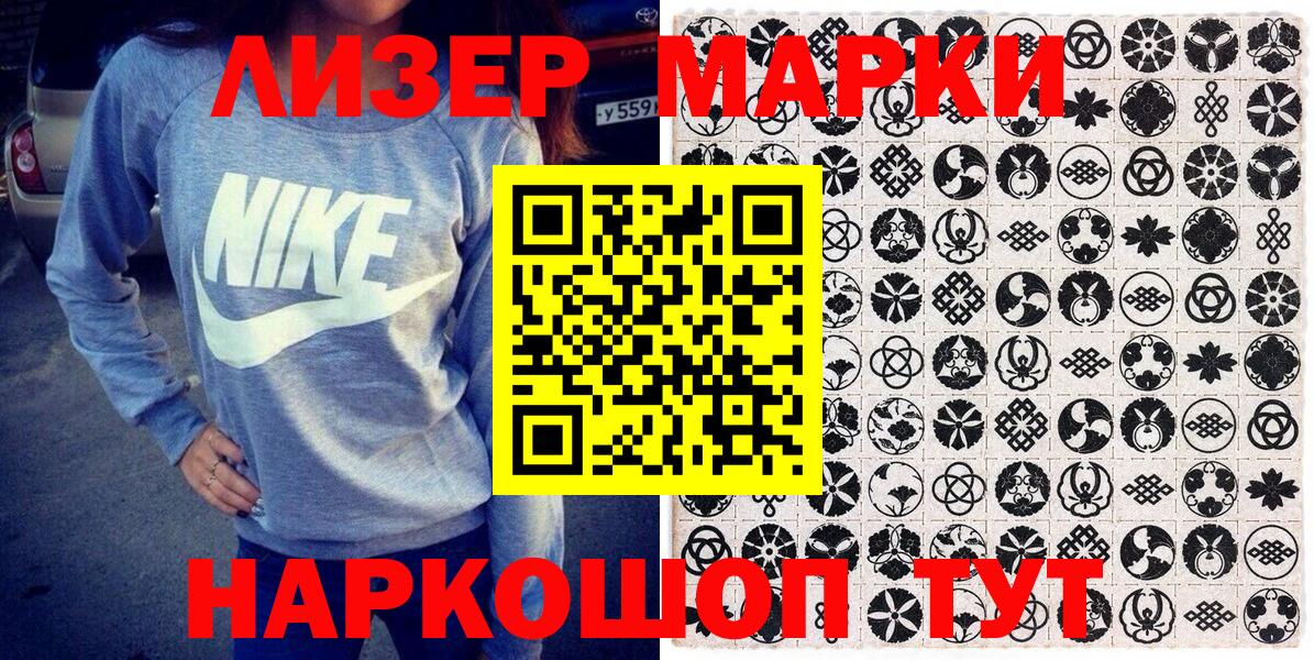 Марки 25I-NBOMe 1,5мг Сланцы